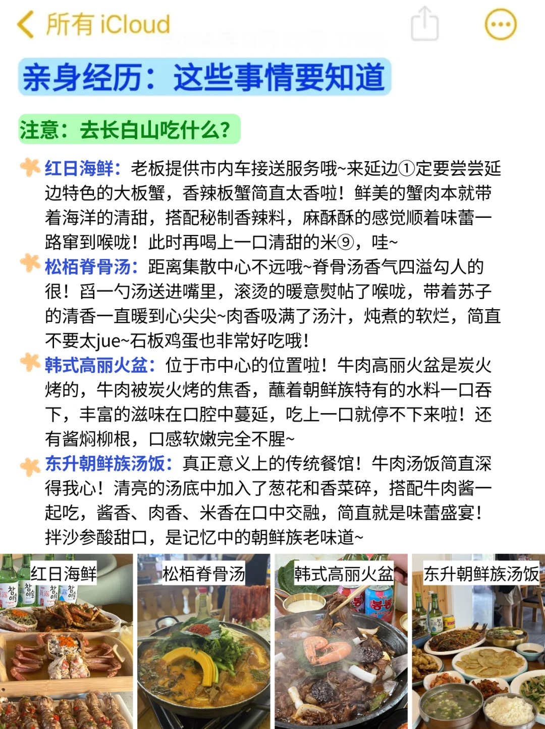6.4长白山已回。。衣服带错好崩溃😭