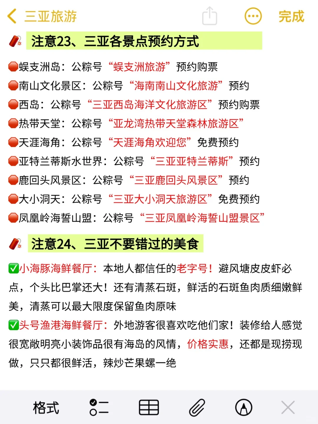 刚从三亚回来（我的建议是）认真看完.....