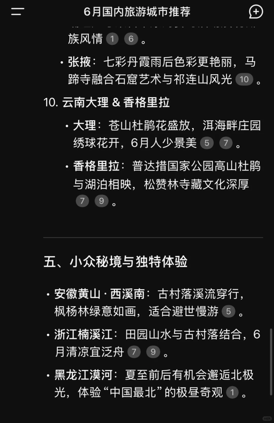 六月最适合旅游的十大目的地⛰️