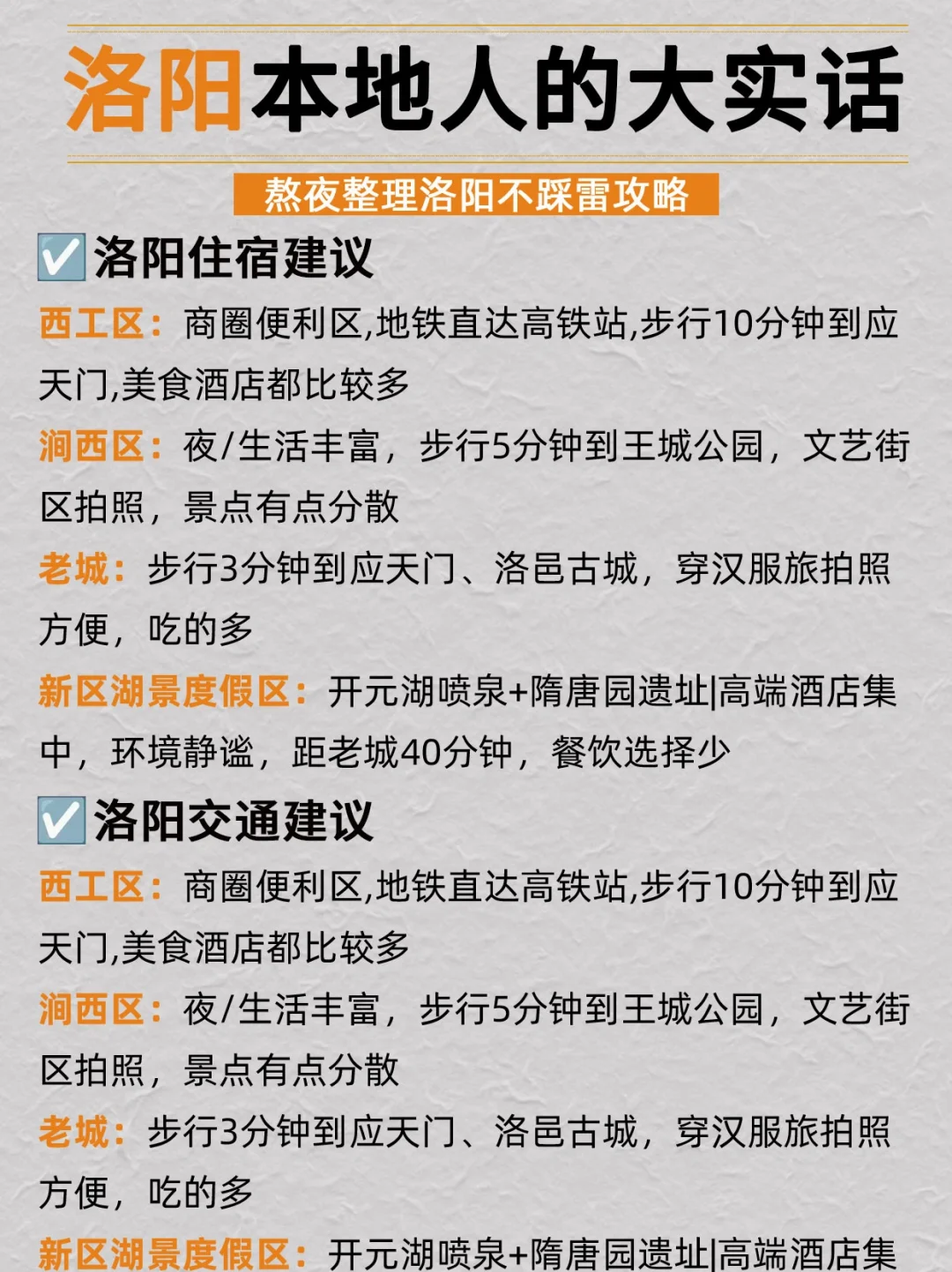 终于🈶人把洛阳旅游玩明白了（附景点玩法）
