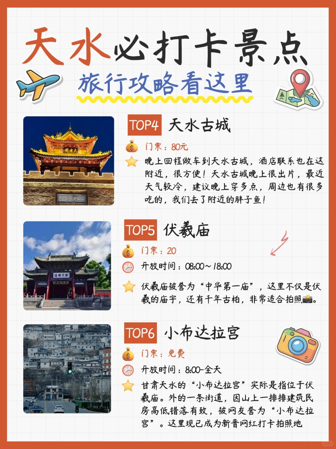 2天1夜天水深度游攻略👍🏻