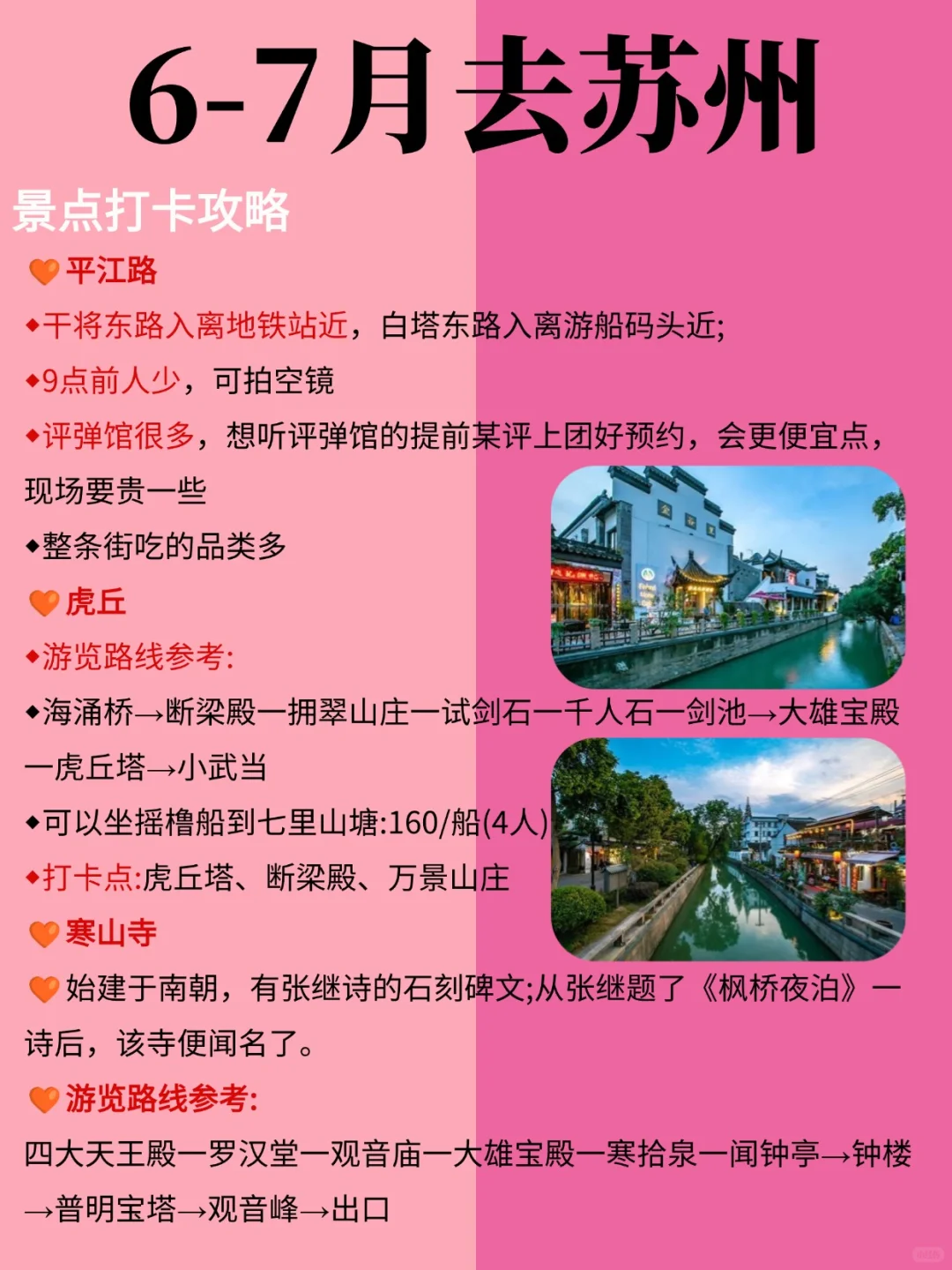 6-7月苏州最新攻略，建议去🆚不建议去