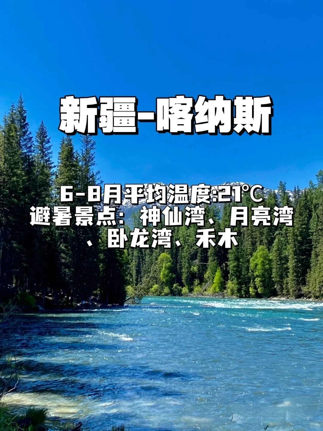 逃离酷暑❗6-8月必去的13个国内小众旅行❗
