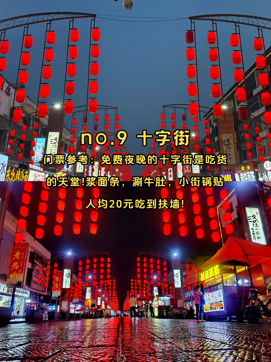 洛阳必玩9大景点🥰快来码住