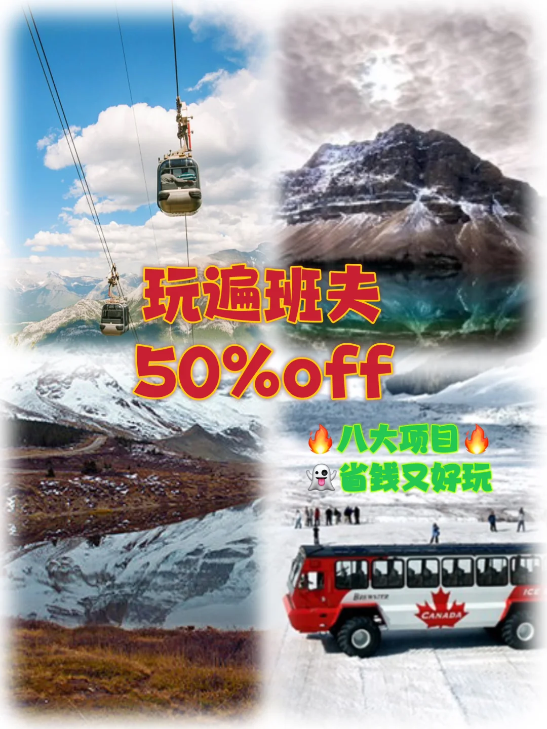 🔥5折疯抢！班夫国家公园八大必玩景点，错过