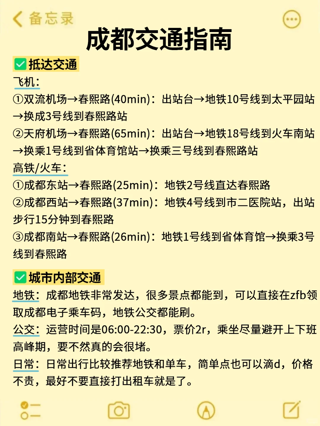 成都会奖励每一个提前做攻略的人！！