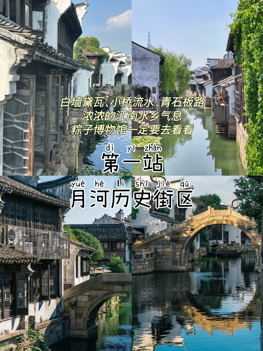 嘉兴📍两天一夜，不走回头路保姆级逛吃攻略