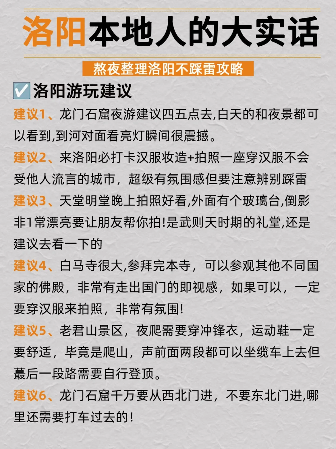 终于🈶人把洛阳旅游玩明白了（附景点玩法）