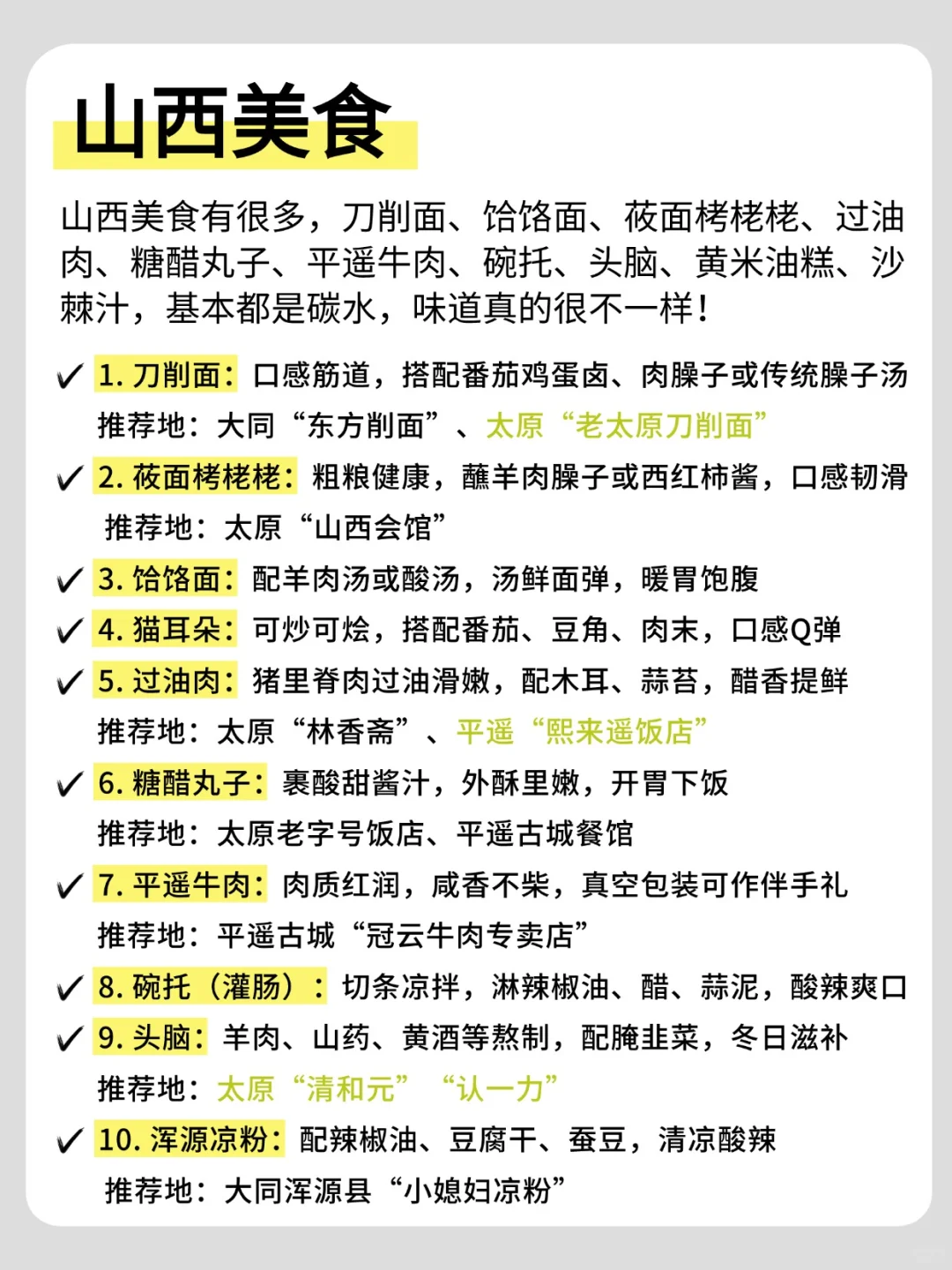 决定了！6月去山西！三天2夜懒人攻略
