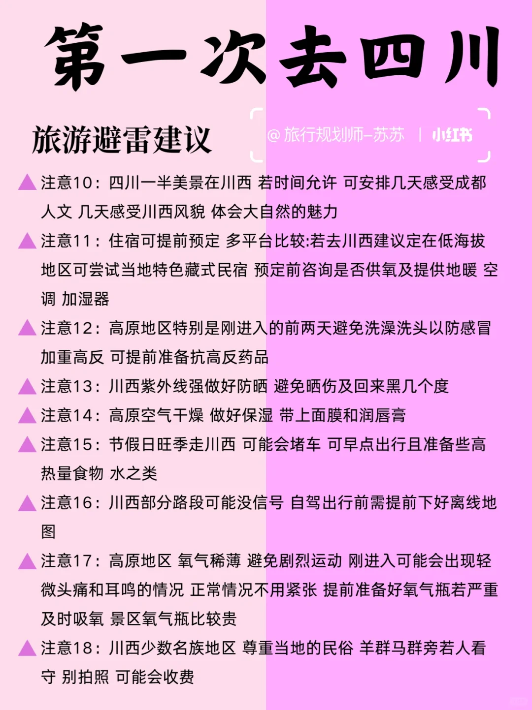 4-9月去四川旅游的姐妹们👭要注意啦，不踩坑