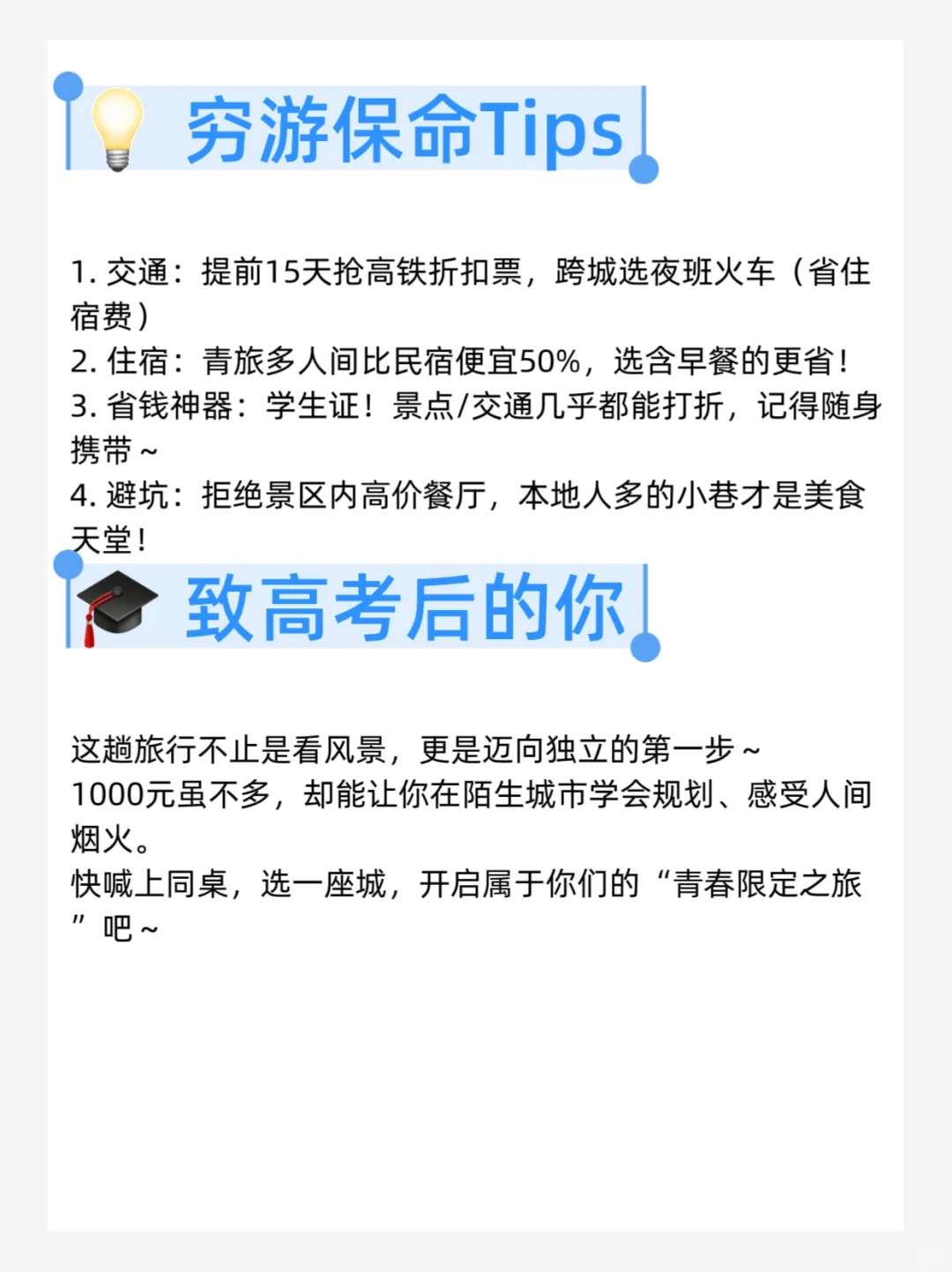 毕业穷游，预算1000块！