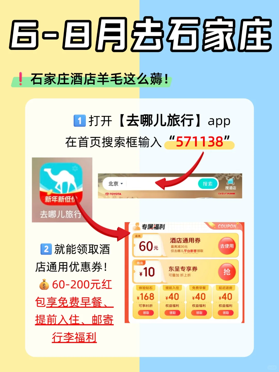 6-8 月石家庄最新攻略！建议去 vs 可以不去