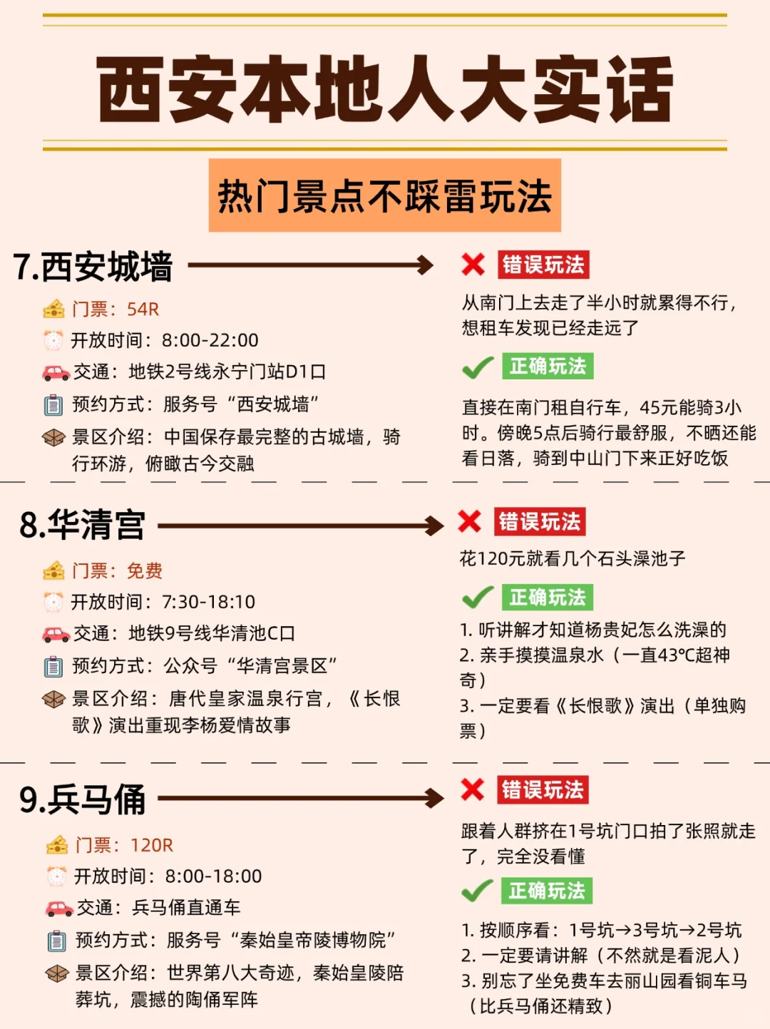 【西安本地人实话】五一避坑指南！必看片