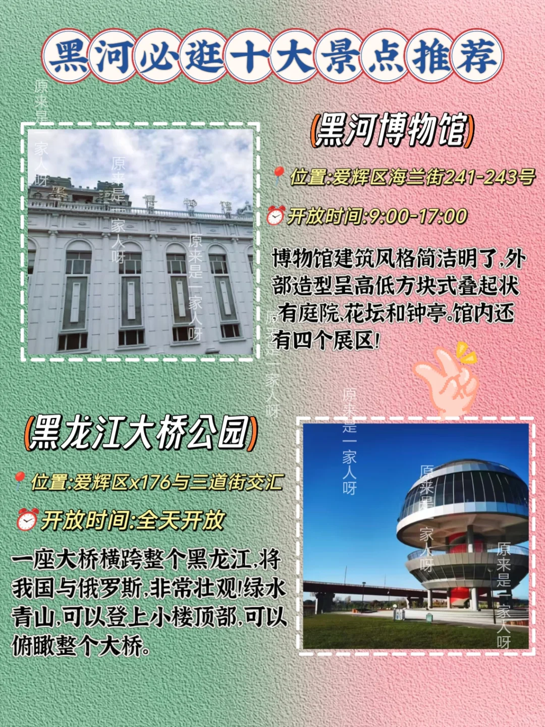 中俄边境小城-黑河必逛十大景点推荐~