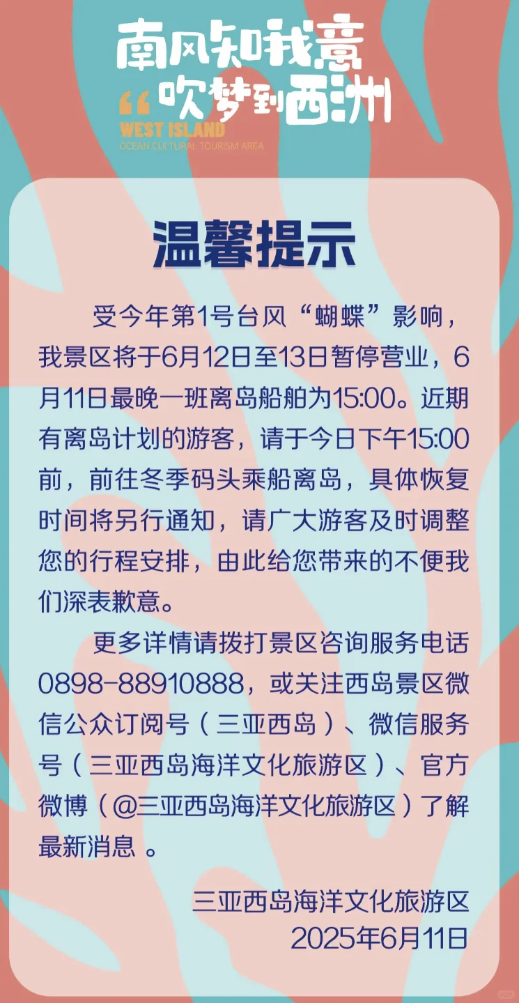 台风来袭🌀三亚景区停业公告和运营调整