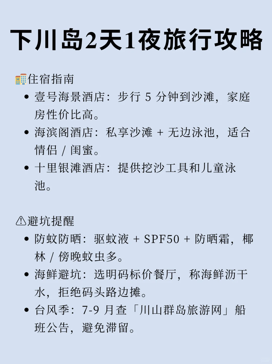 下川岛懒人攻略｜2 天 1 夜躺平指南