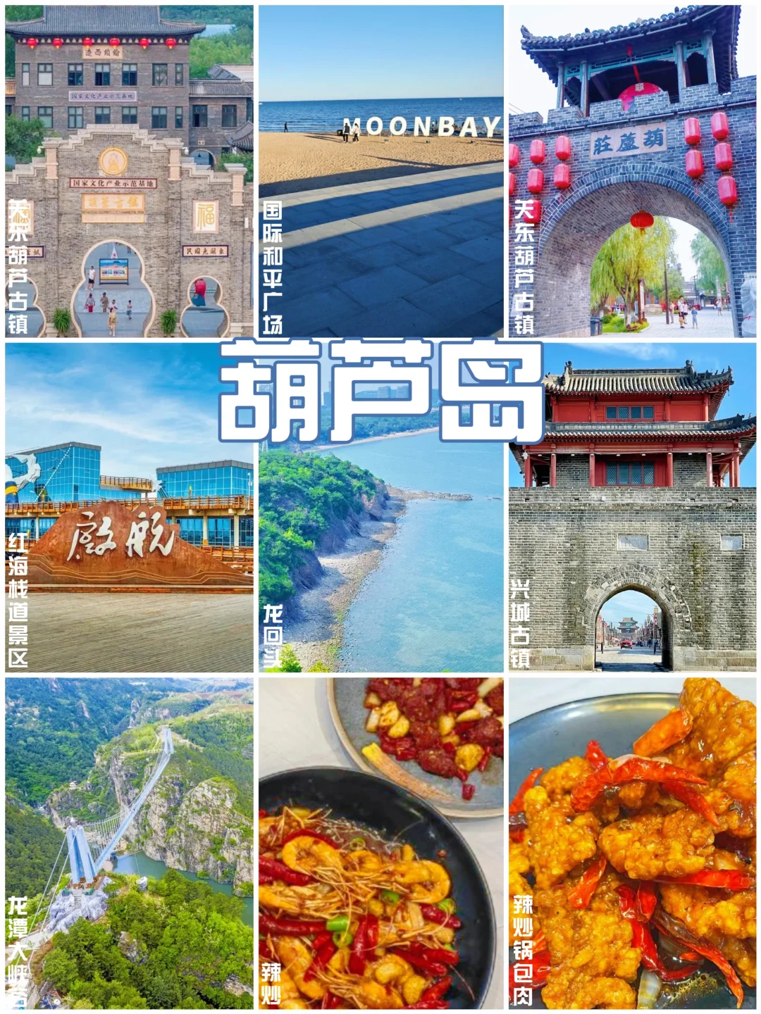 太全了‼️辽宁旅行➡️吃喝玩乐全攻略✅️