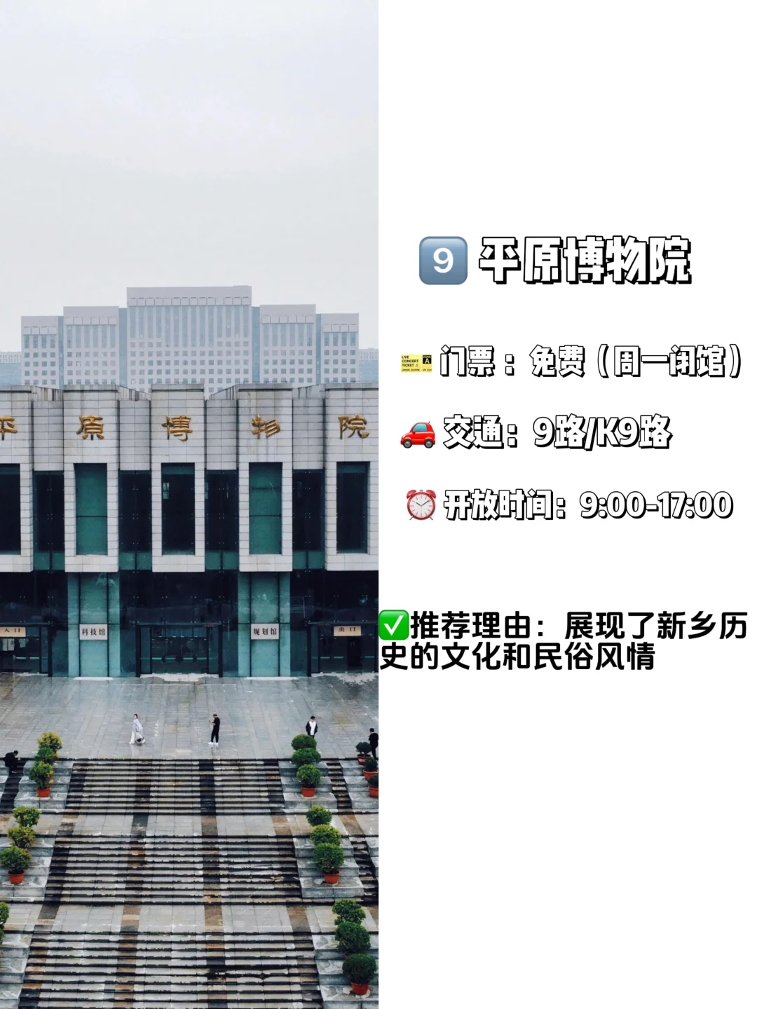 新乡必去的九大景点❗️❗️旅游前必看❗️