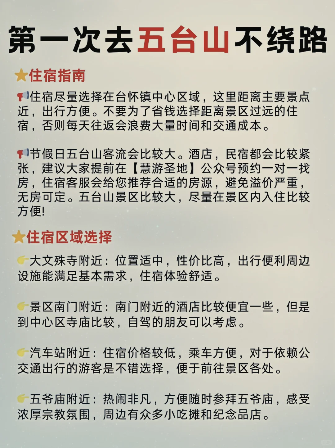 五台山适合静心朝圣，也适合赏景徒步