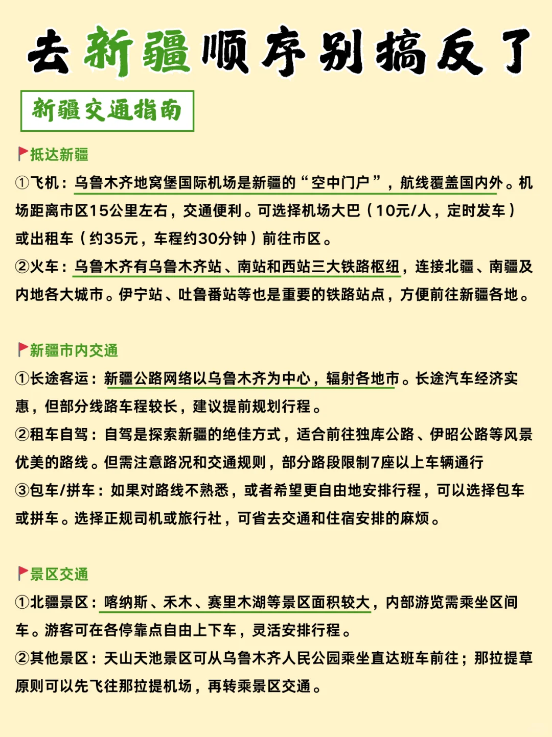 新疆旅游一定要按照这个顺序！！
