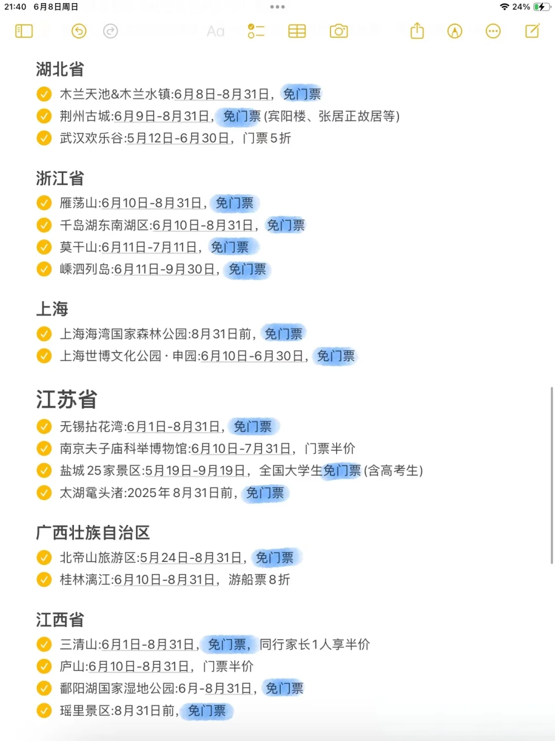 暑假去哪玩呢🤔🤔
