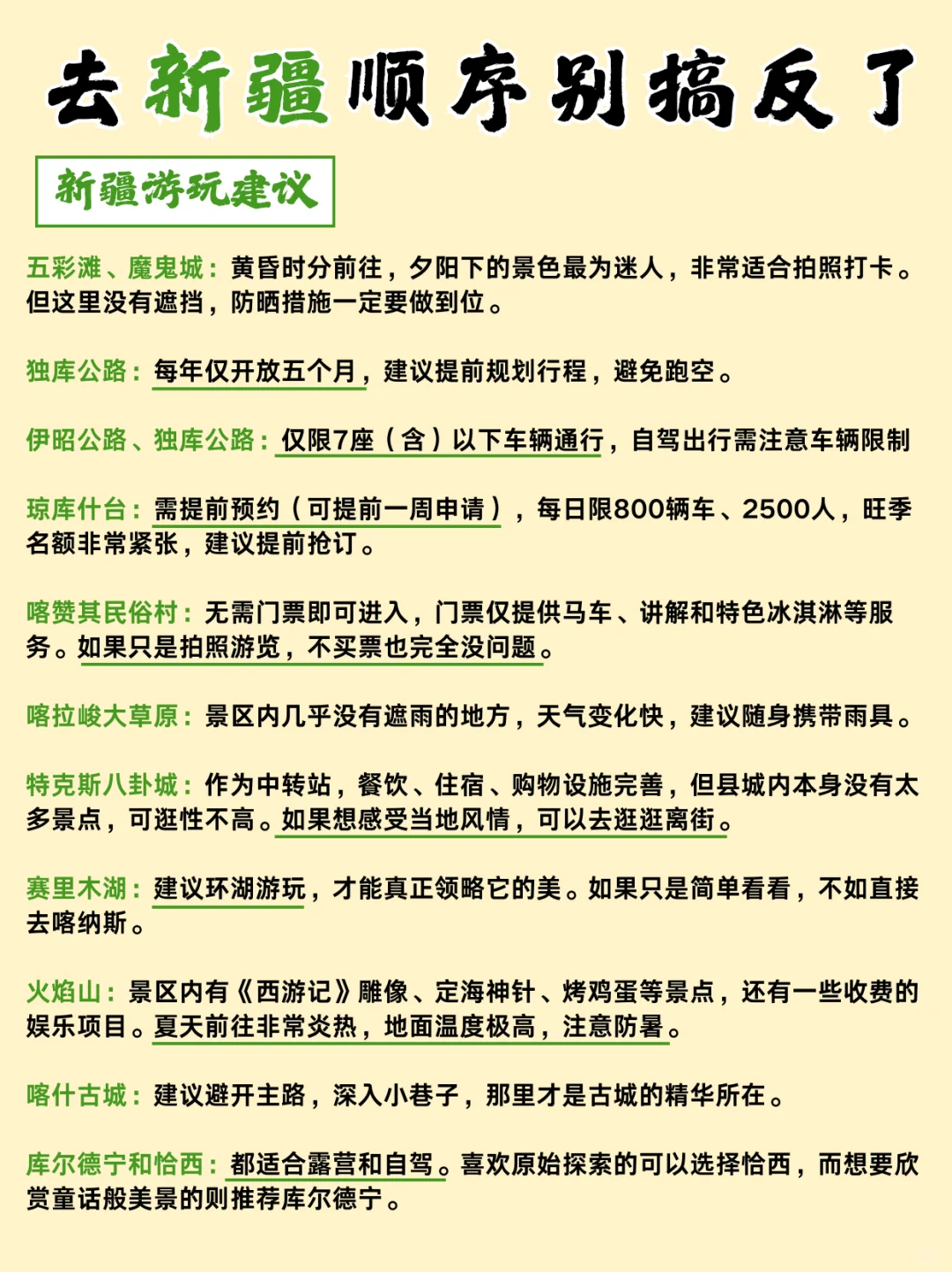 新疆旅游一定要按照这个顺序！！