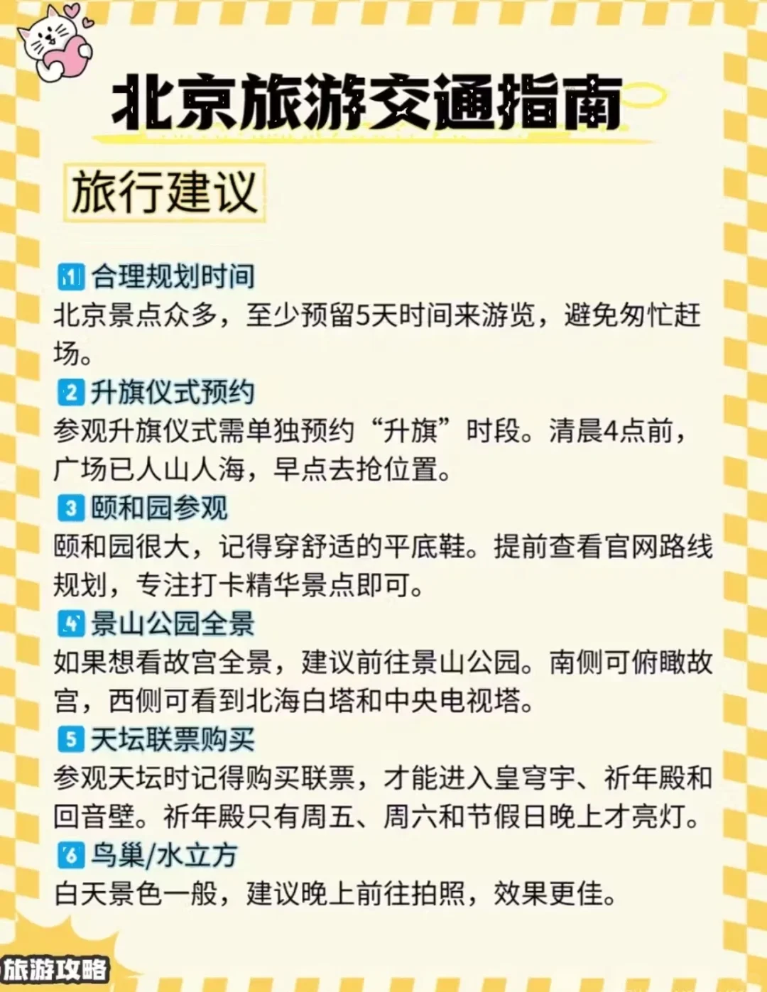 干货！终于有人把北京旅游说明白了