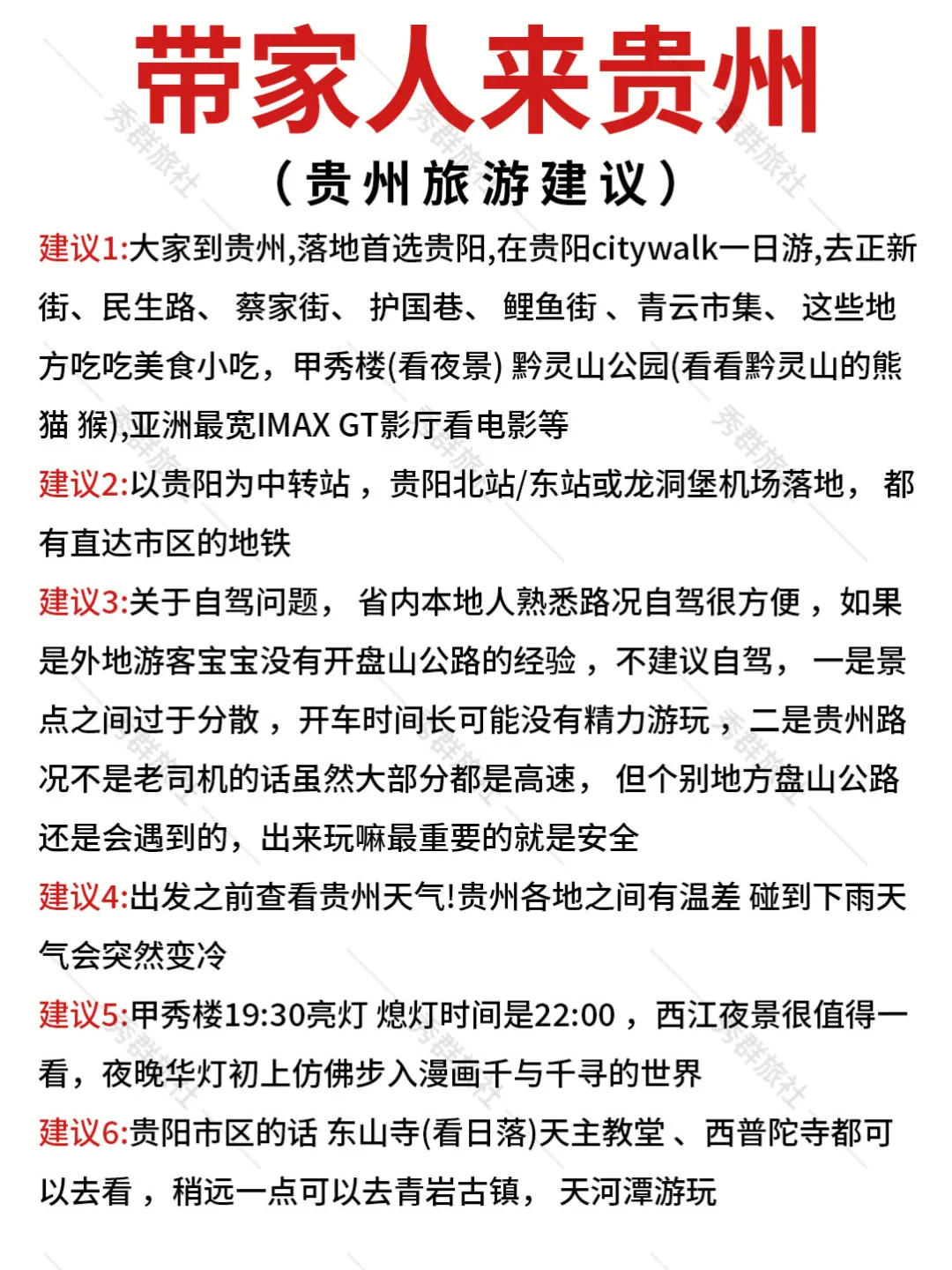 第一次带家人来贵州🔥保姆级旅游攻略