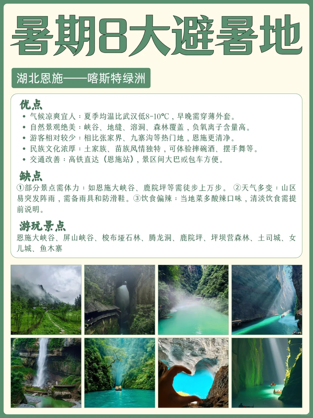 亲测有效！暑期8大冷门避暑地 人少景美凉快