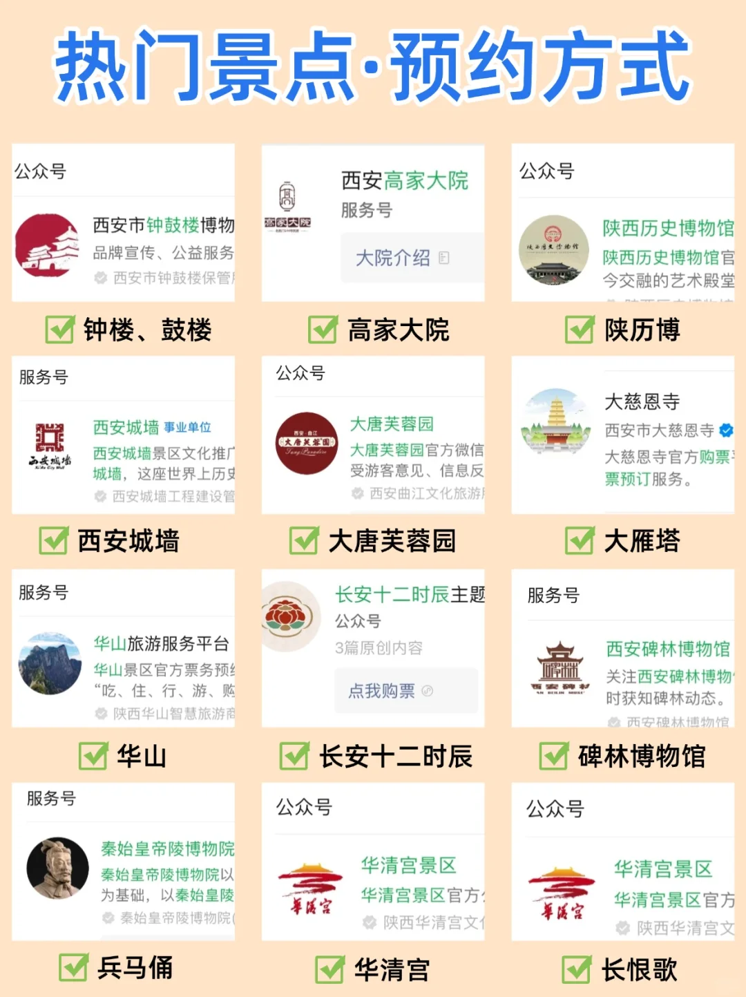 🔥西安旅游全攻略｜景点放票+路线+美食+住宿