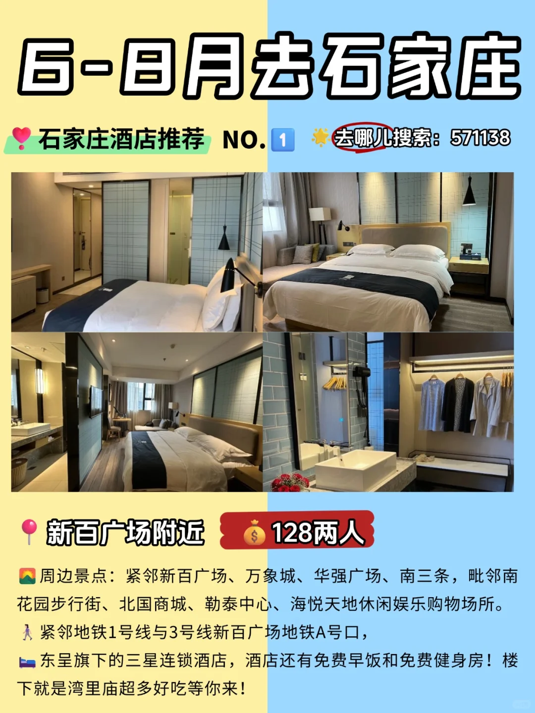 6-8 月石家庄最新攻略！建议去 vs 可以不去