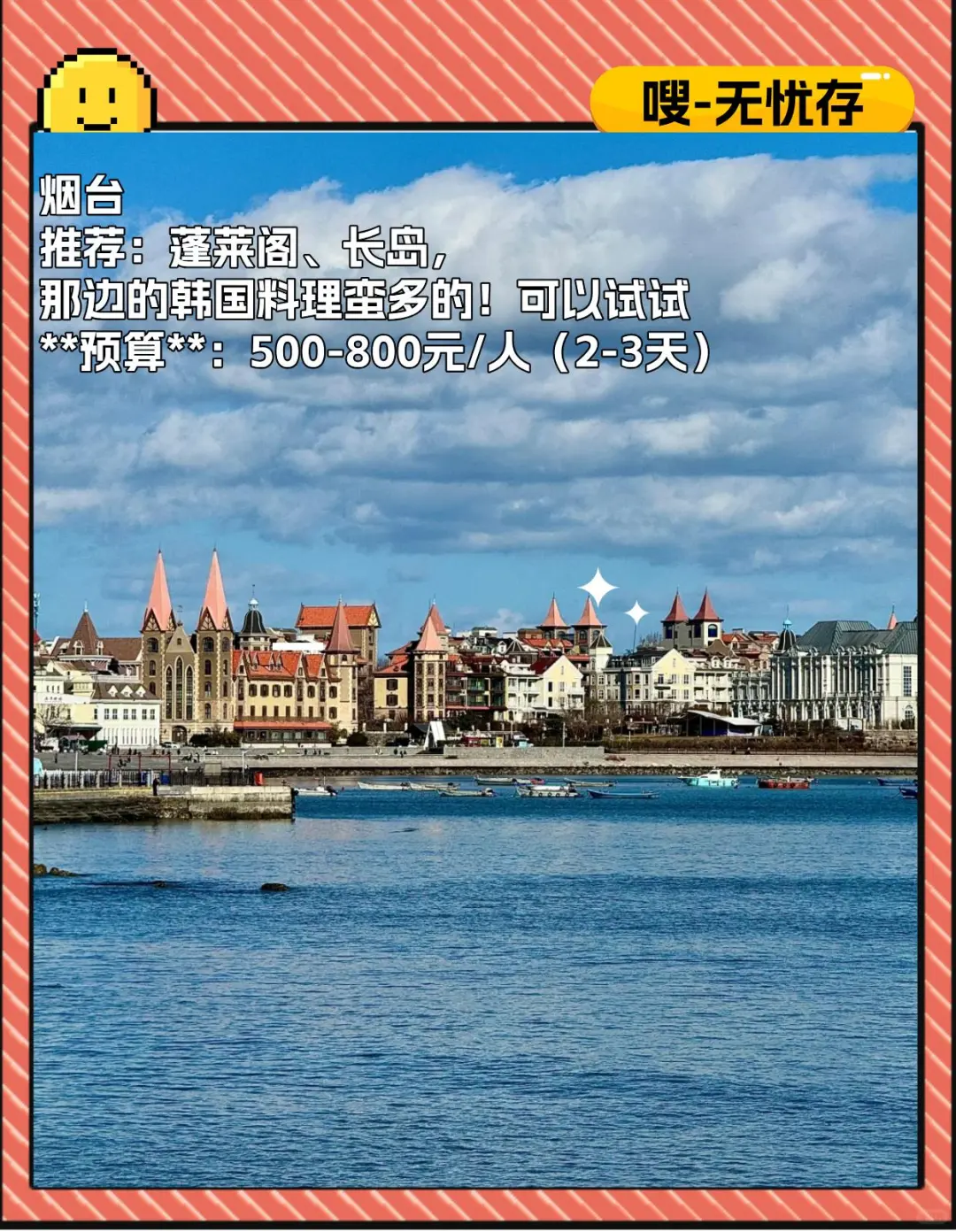 大学生推荐！9个穷游海边城市！省钱好玩
