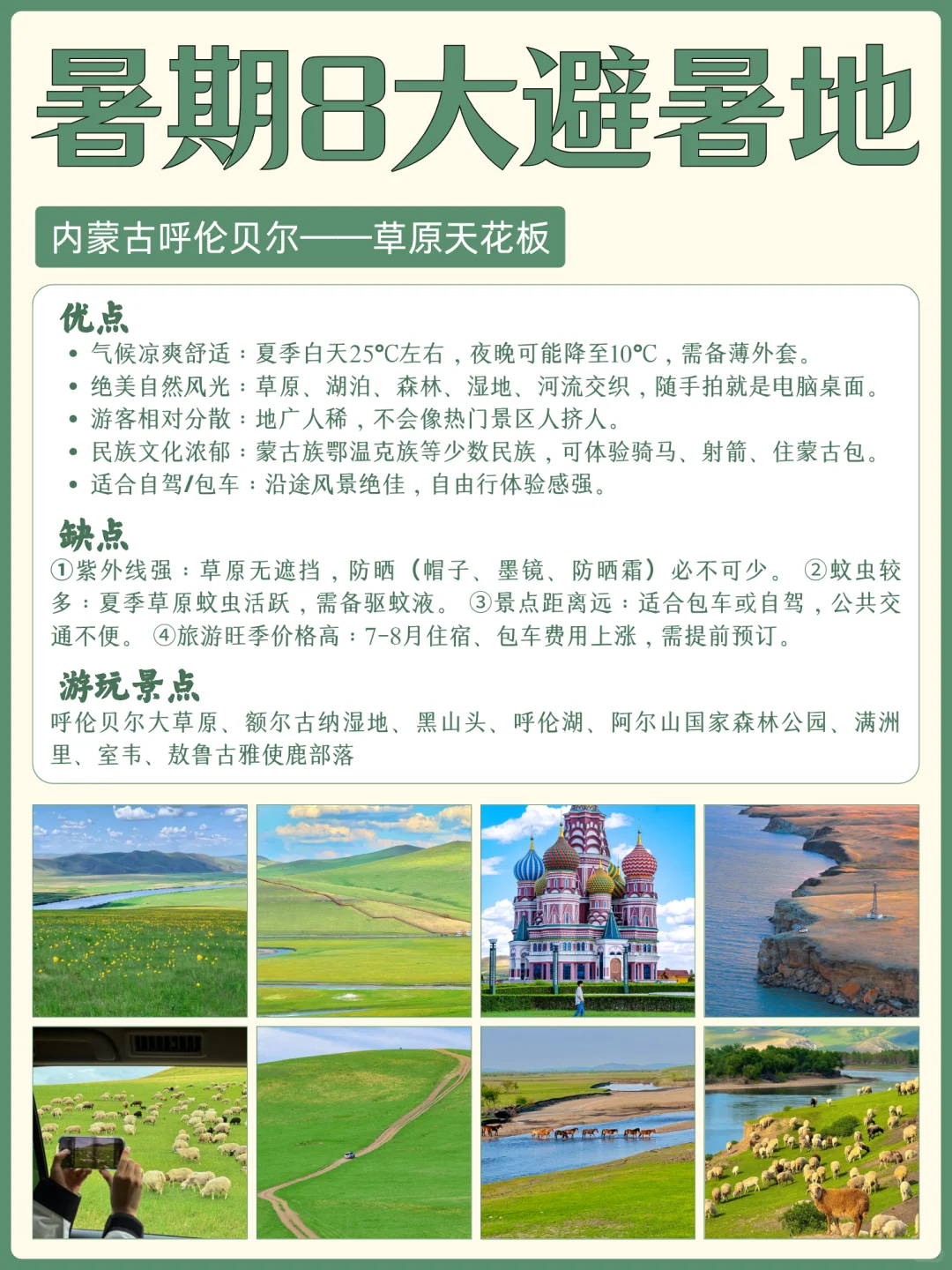 亲测有效！暑期8大冷门避暑地 人少景美凉快