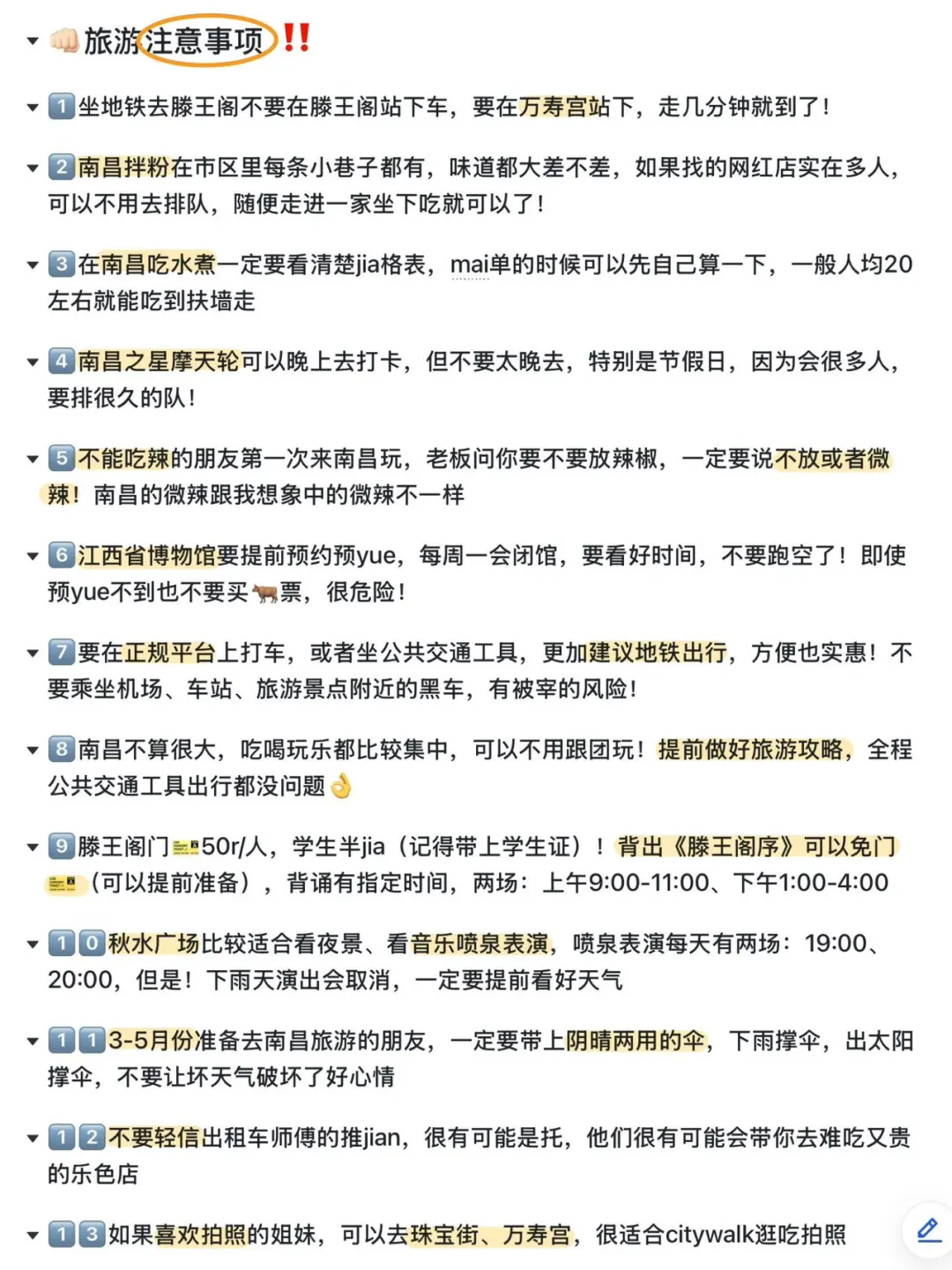 3-5月南昌三天两夜旅游攻略｜听劝🆚不听劝