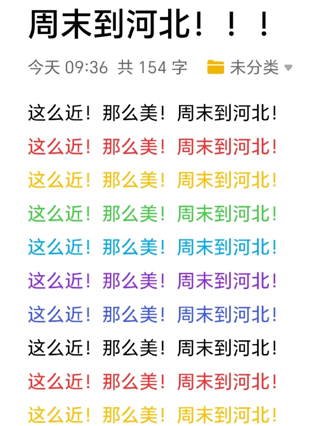 周末都给我去河北！😡2天1晚坝上草原！
