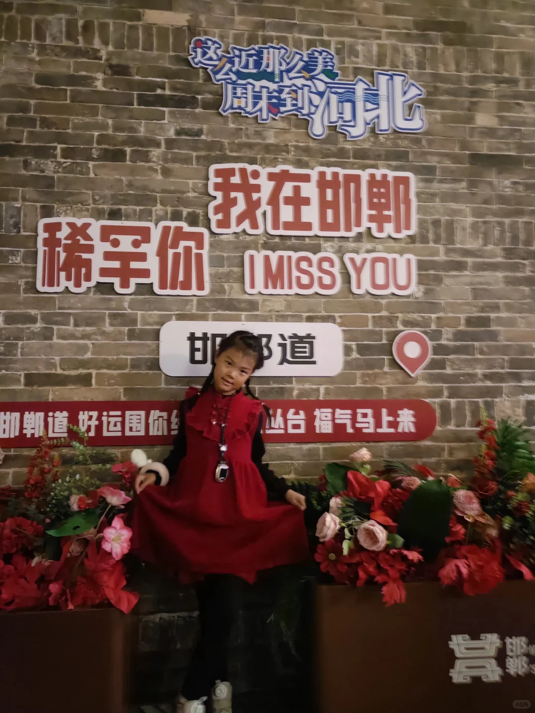 这么近，那么美。周末到河北