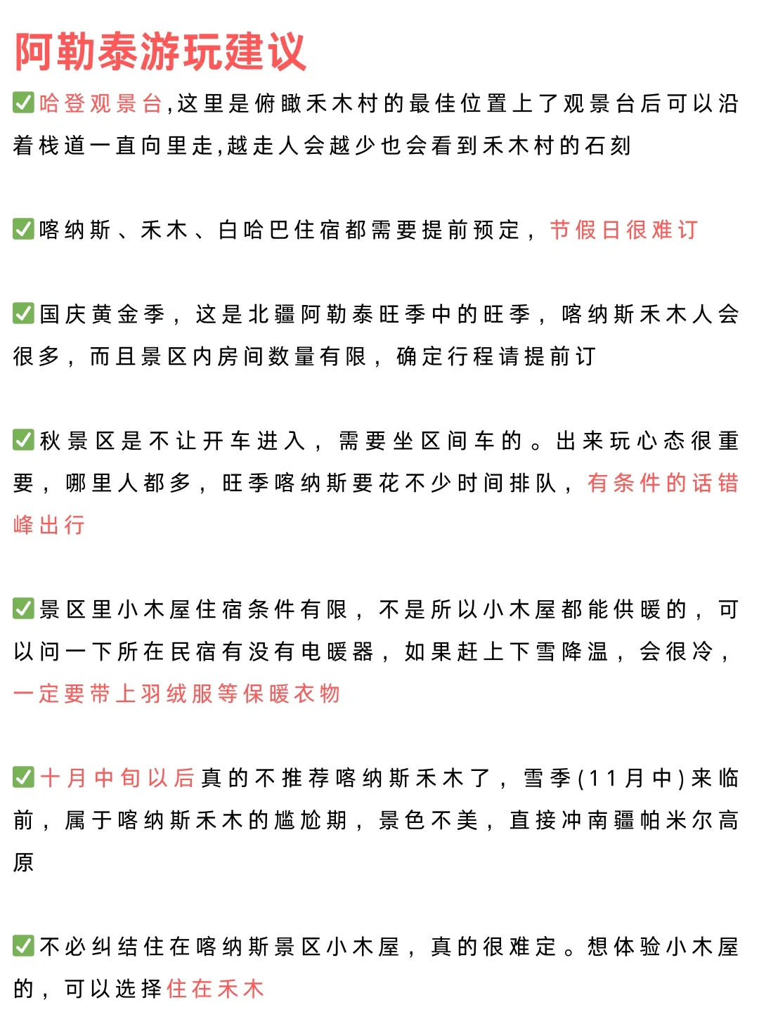 阿勒泰景点🎫门票合集！必玩景点一网打尽