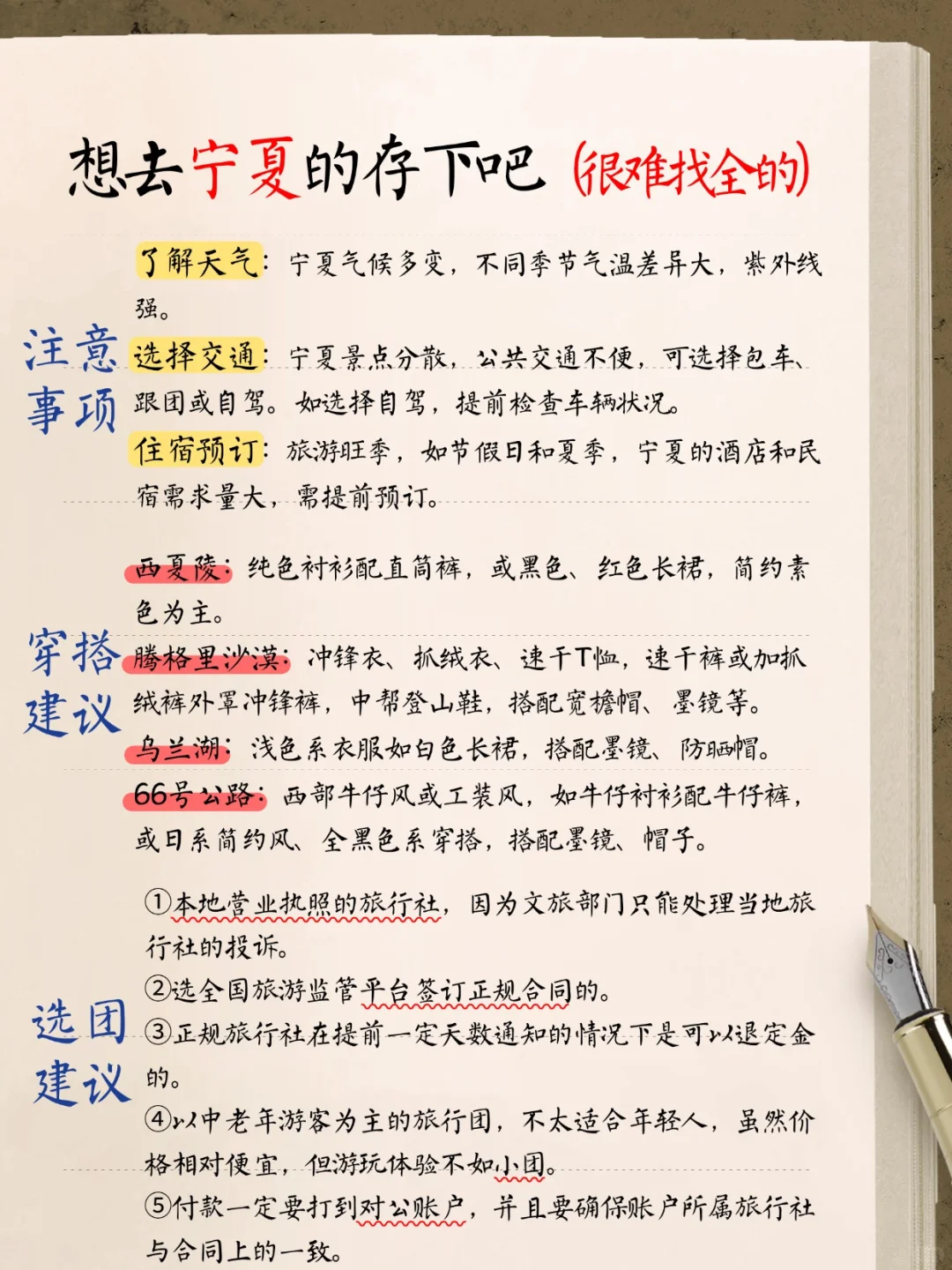 祈求6-9月来宁夏的宝子都能刷到这篇