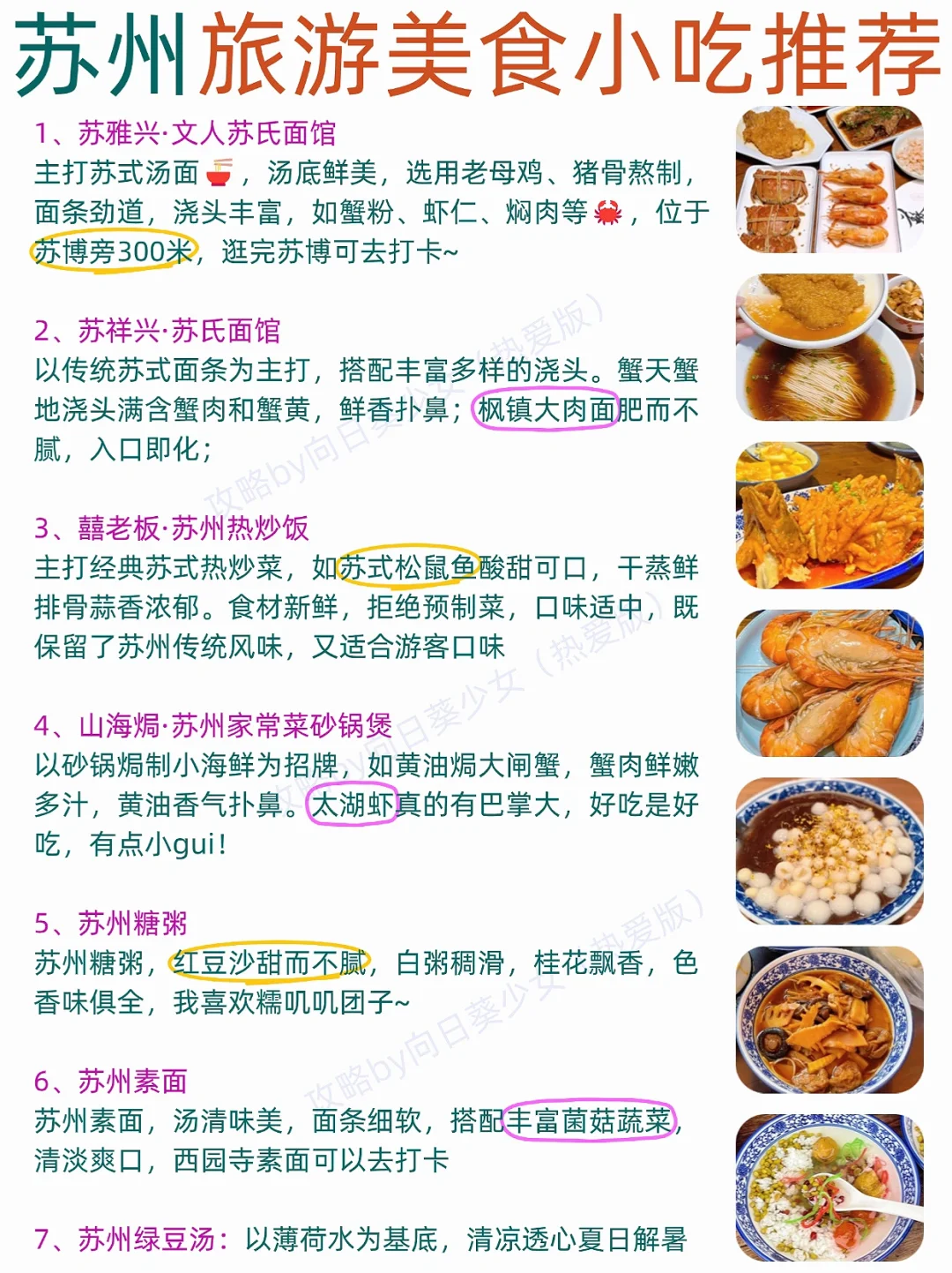 苏州可以分成4个板块来玩，不绕路✅