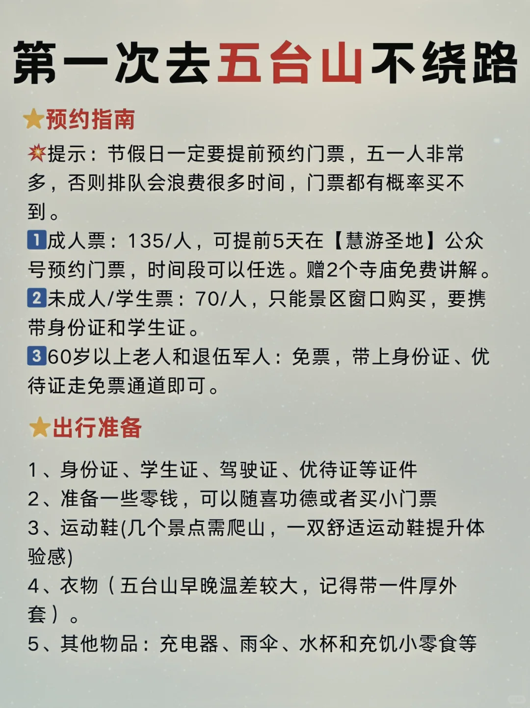 五台山适合静心朝圣，也适合赏景徒步