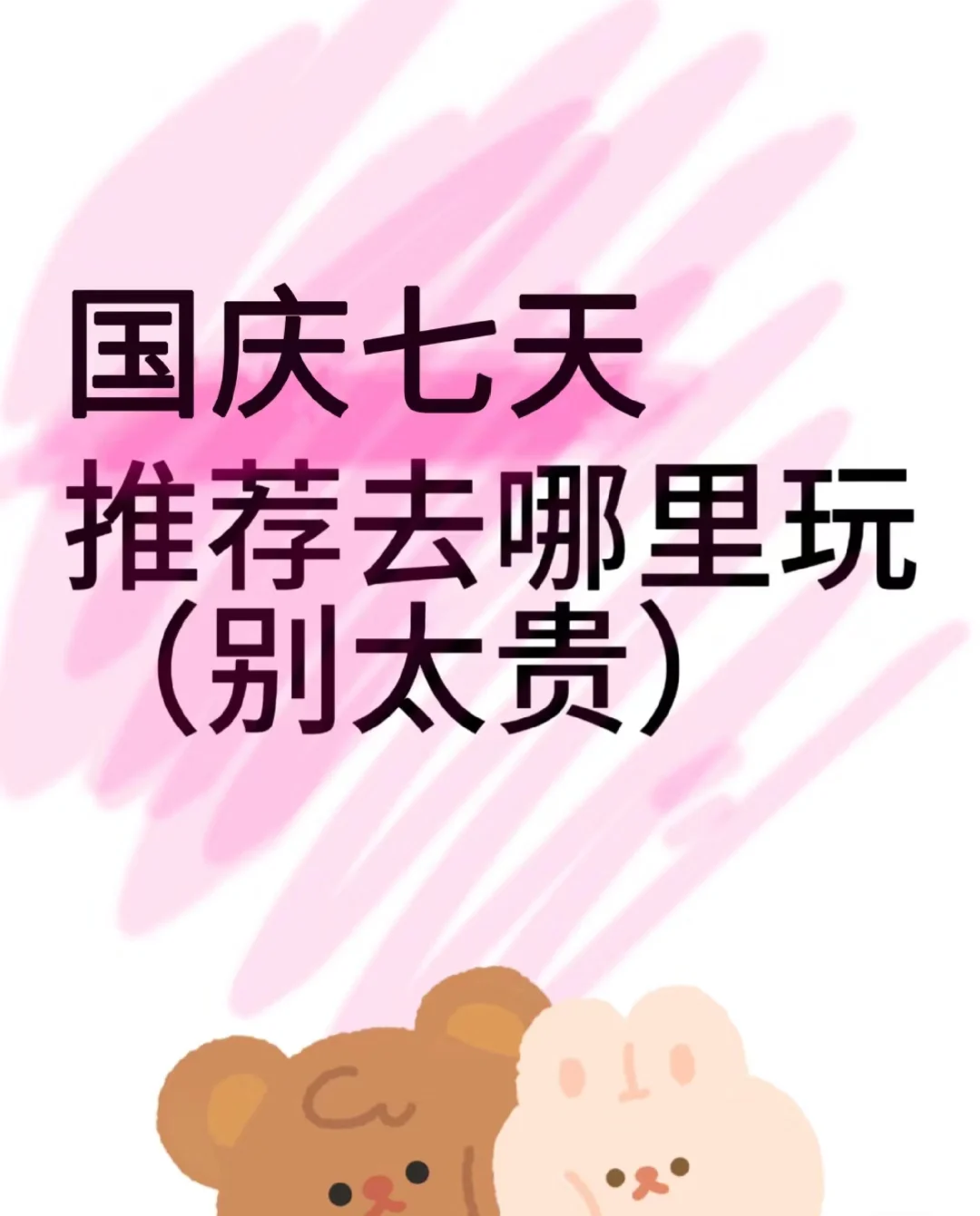 不要那么热门的景点