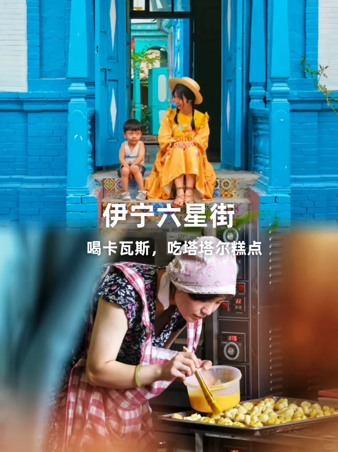 新疆躺平遛娃！属于全家的伊犁真度假时光