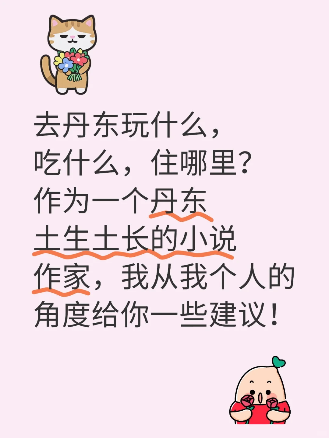 人文方向的丹东旅游看什么（一）