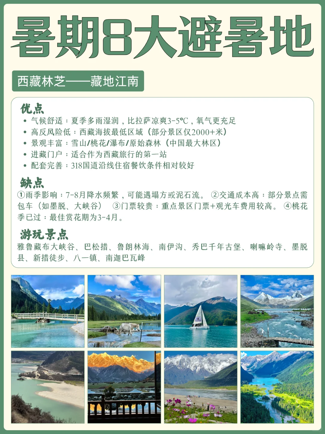 亲测有效！暑期8大冷门避暑地 人少景美凉快