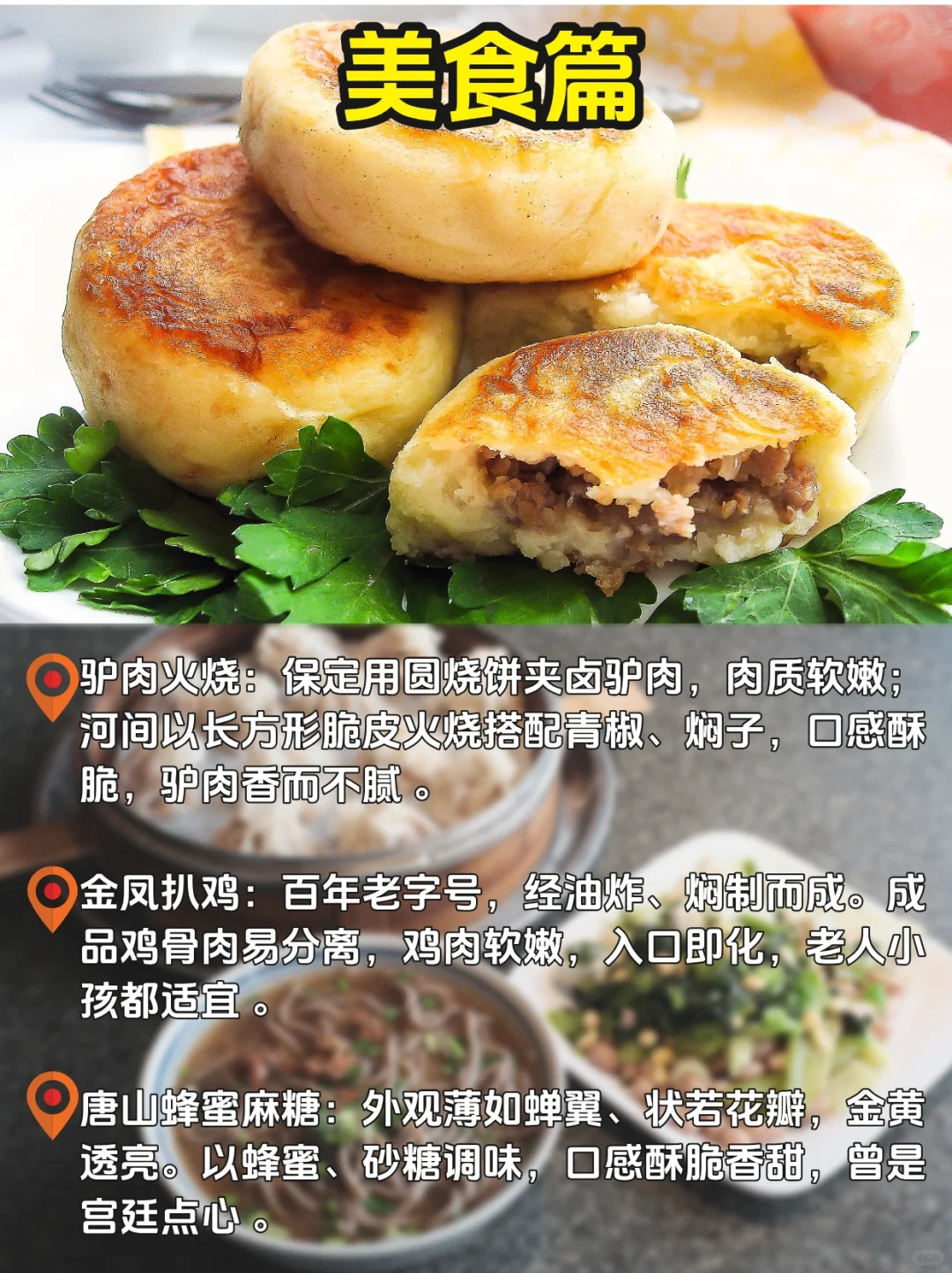 第一次来河北这么玩就对了！保姆级攻略📕