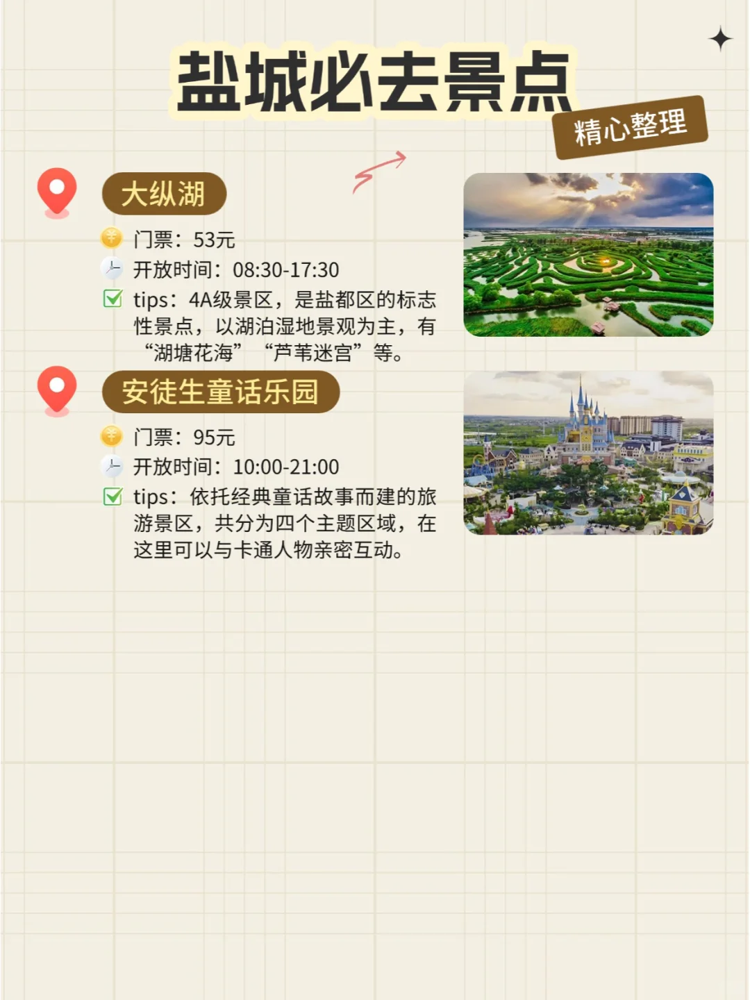 【盐城】宝藏旅游城市，4图全知道