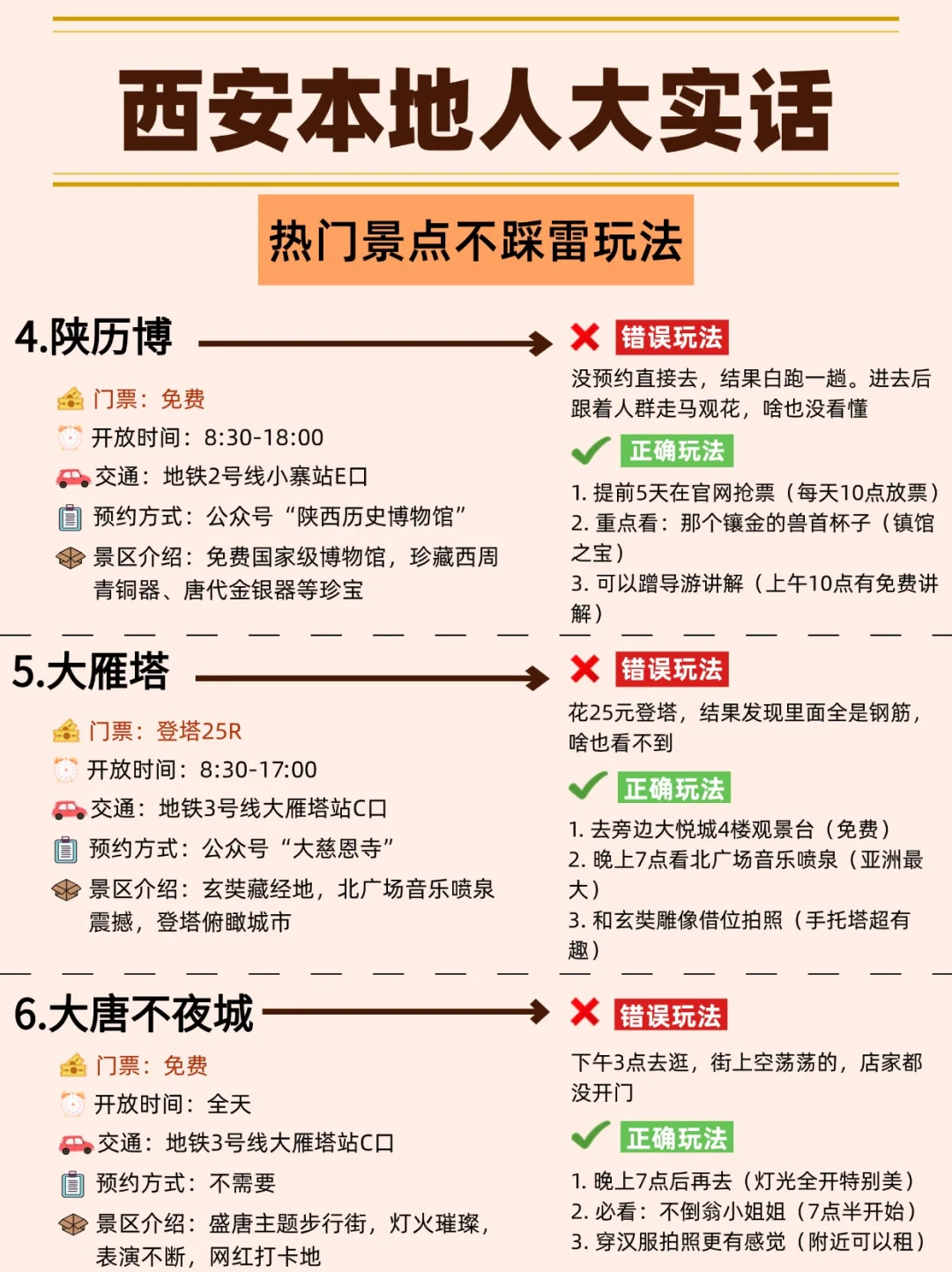【西安本地人实话】五一避坑指南！必看片