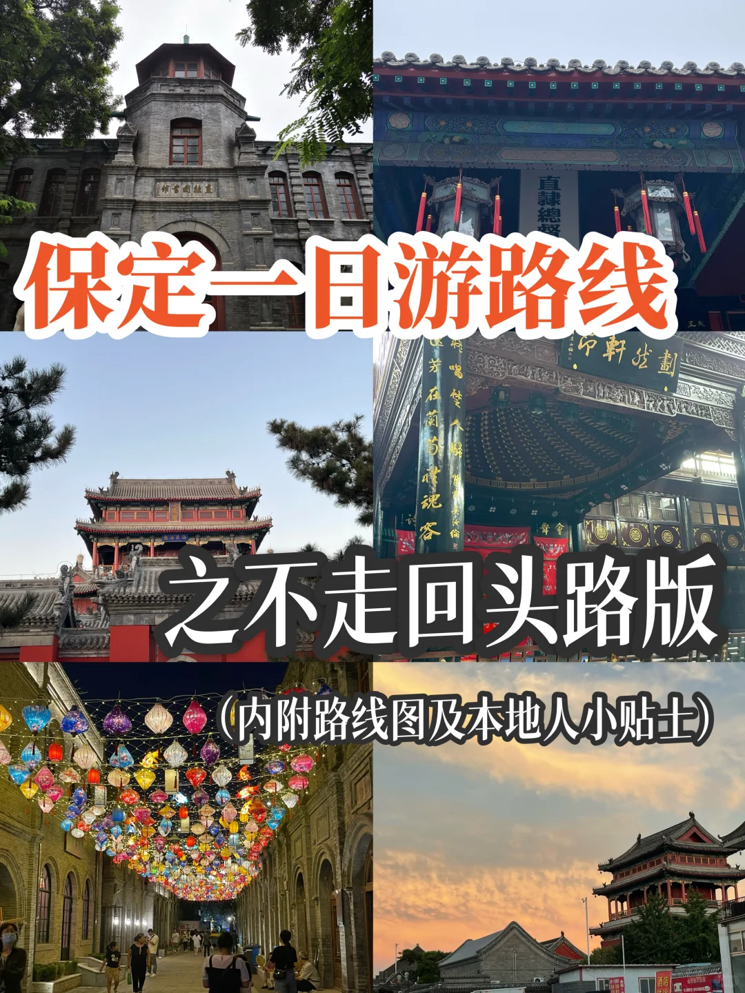 补药再走冤枉路啦｜保定一日游攻略
