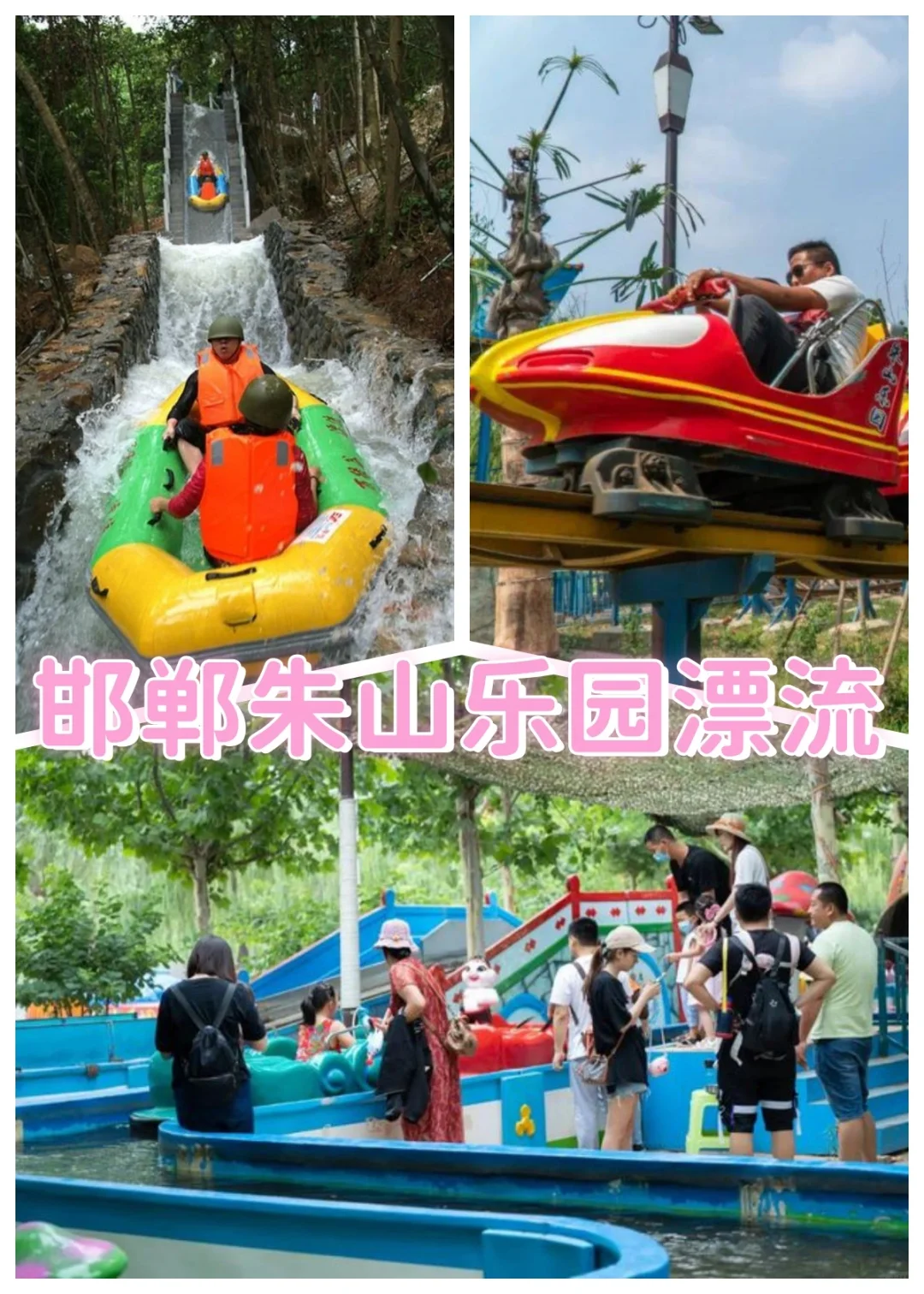 去漂流必看攻略，漂流红黑榜！