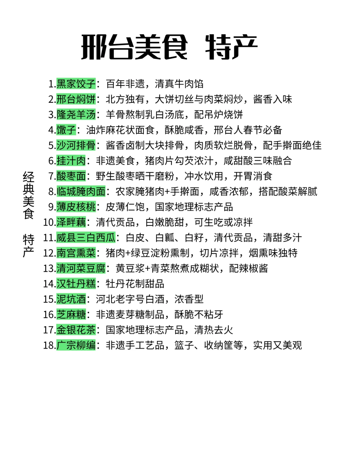 终于有人把邢台说明白了！